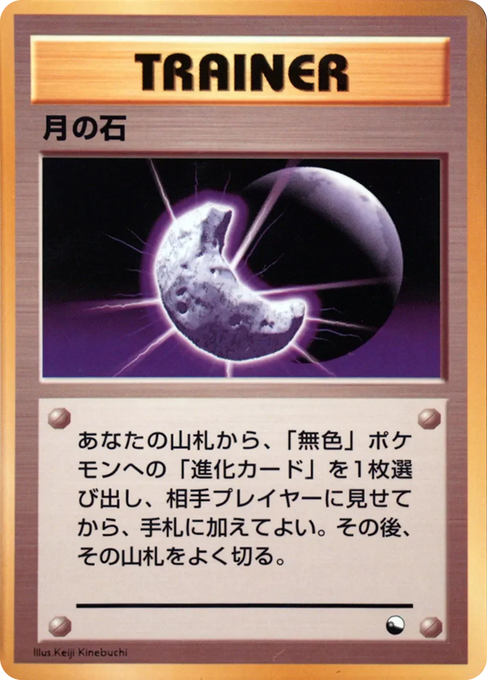 Moon Stone 「VENDING_MACHINE_SERIES_1_BLUE No. 035」「JP」